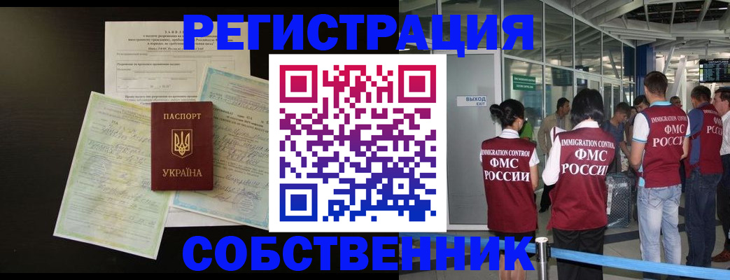 прописка в квартире в Мценске