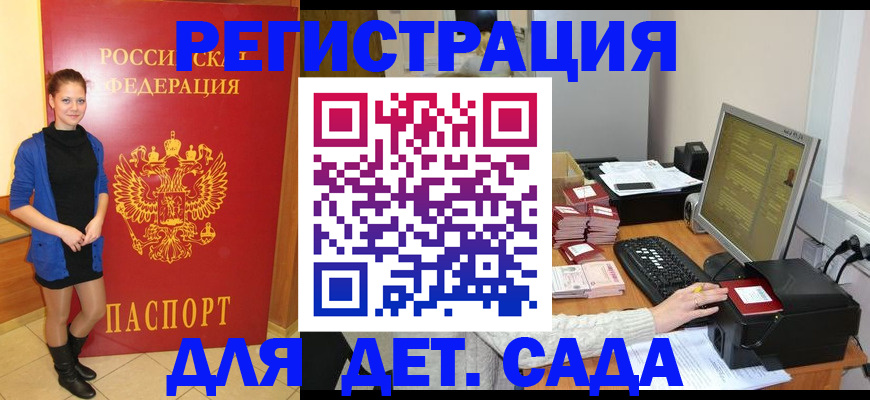 прописка штамп в Мценске