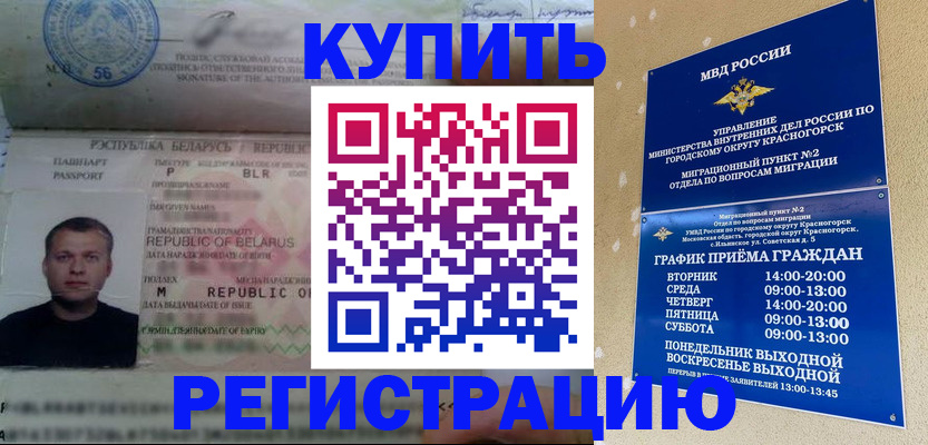 прописка законно в Мценске