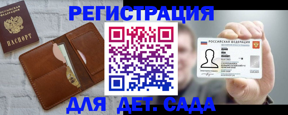 временная прописка в Мценске