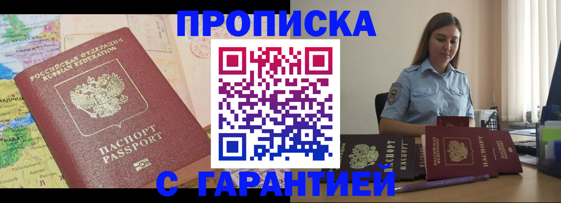 временная регистрация в Мценске
